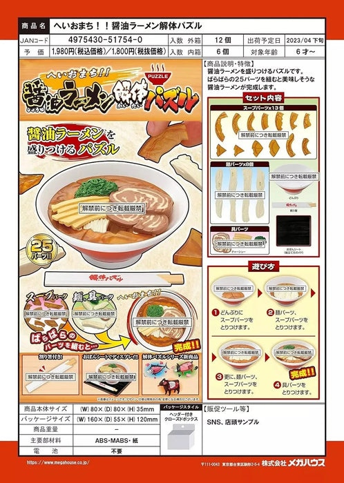 MegaHouse Ramen Puzzle (Soy Sauce Soup Ver.) Plastic Model Kit